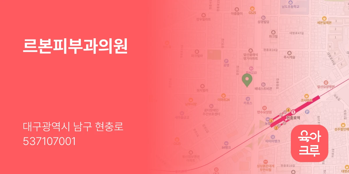 르본피부과의원