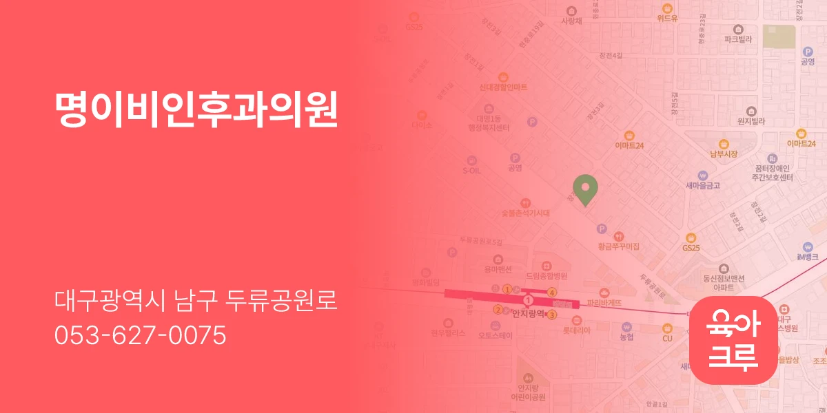 명이비인후과의원