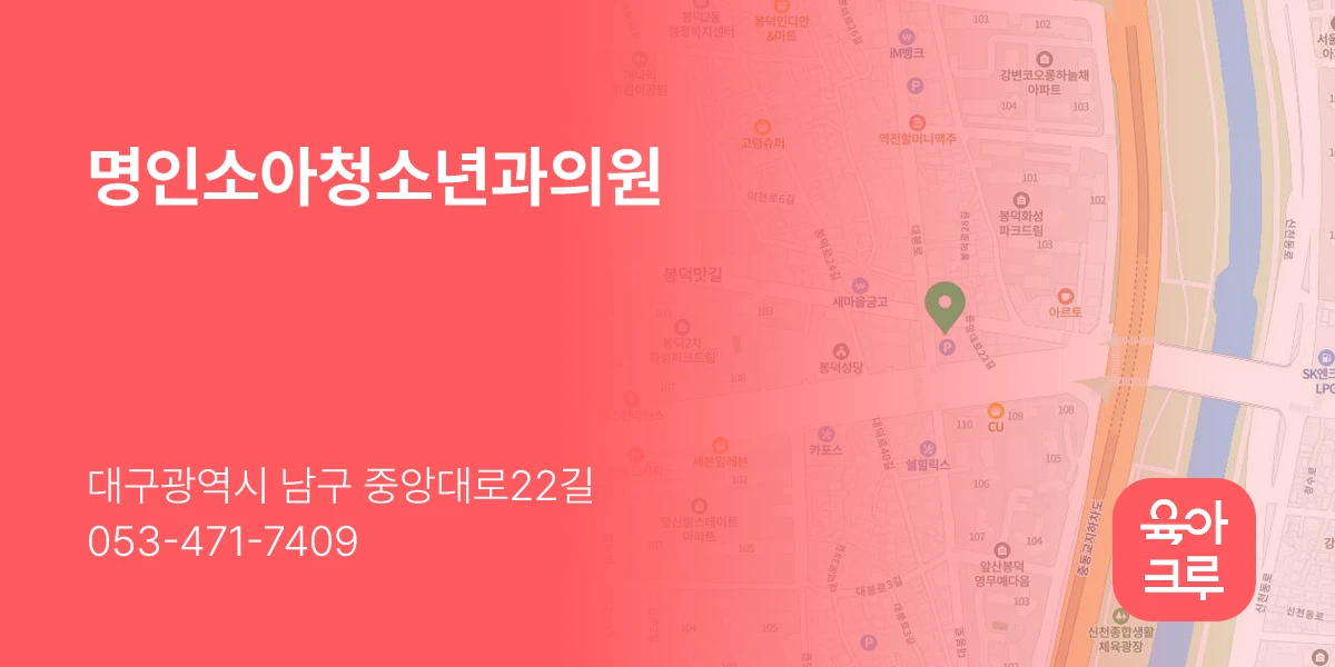 명인소아청소년과의원