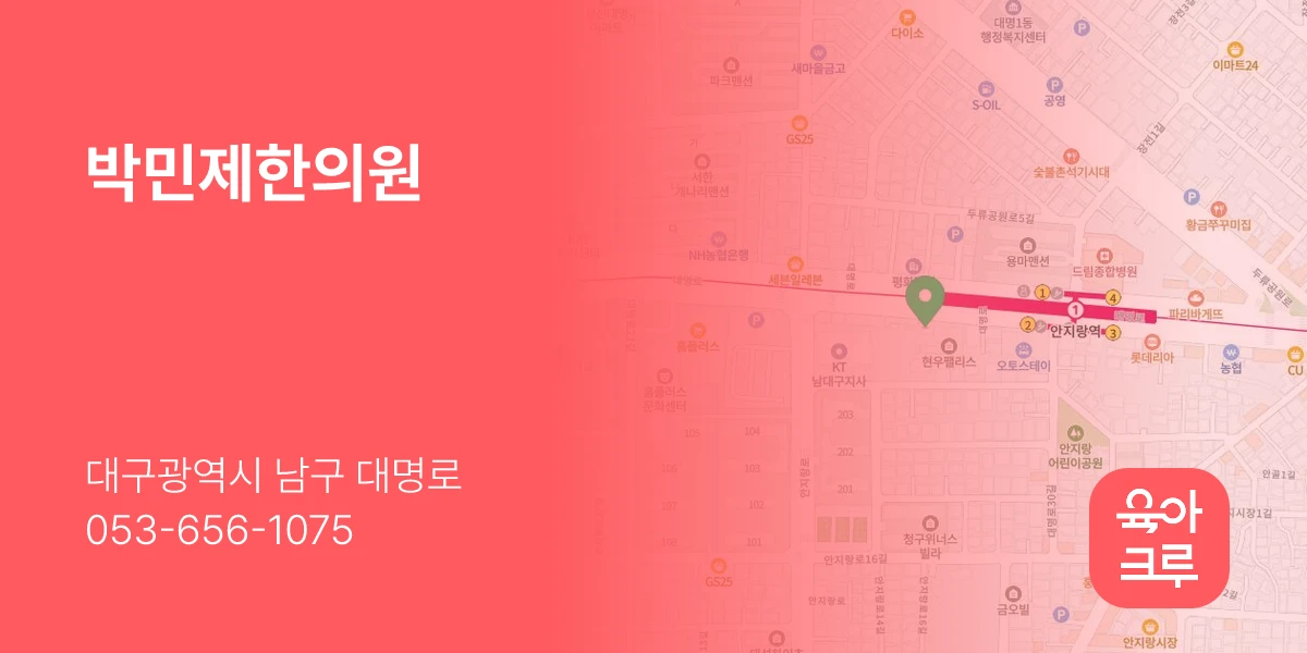 박민제한의원