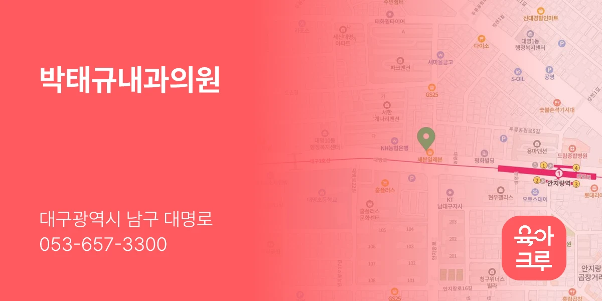 박태규내과의원