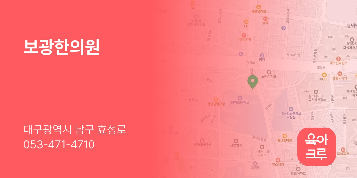 보광한의원