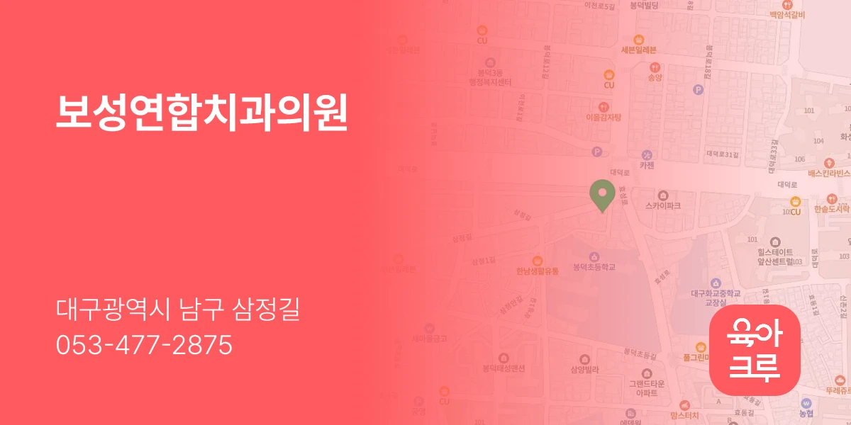 보성연합치과의원