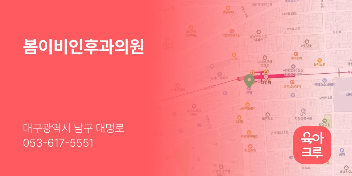 봄이비인후과의원