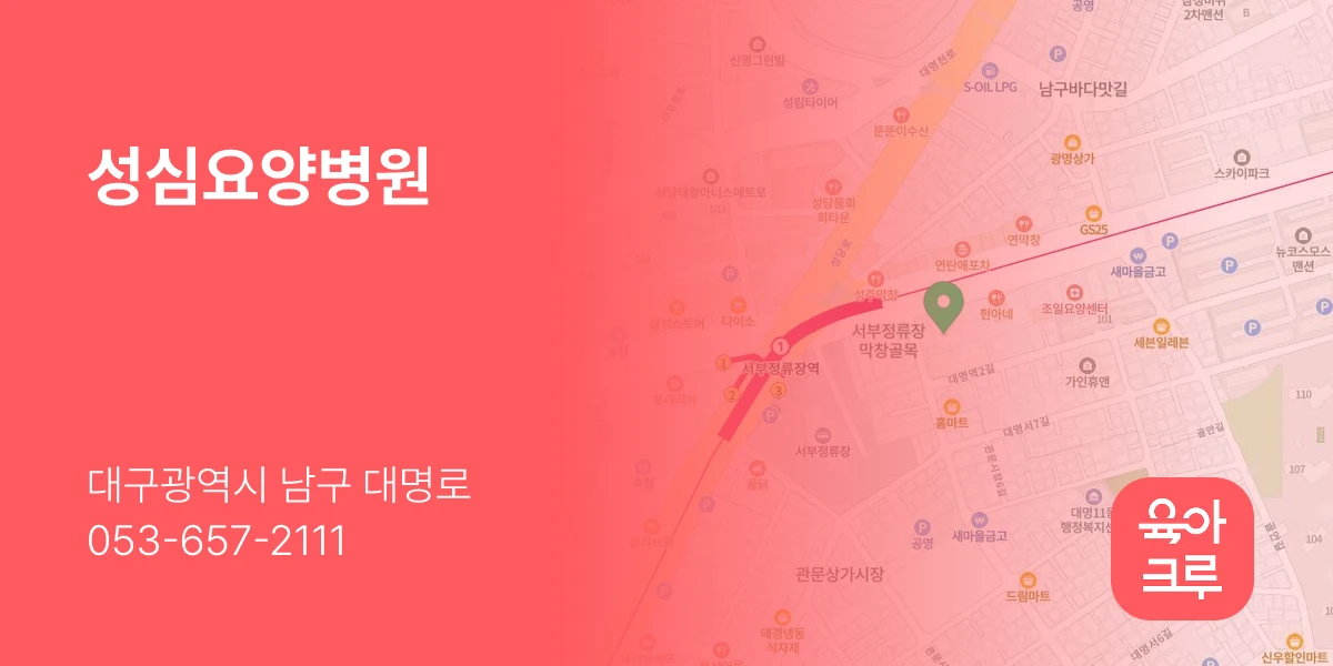 성심요양병원