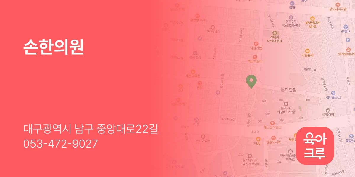 손한의원