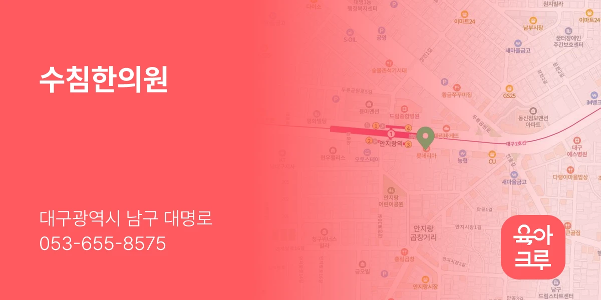 수침한의원
