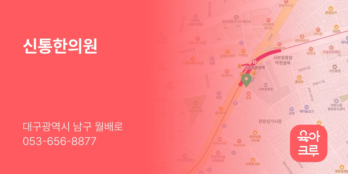 신통한의원