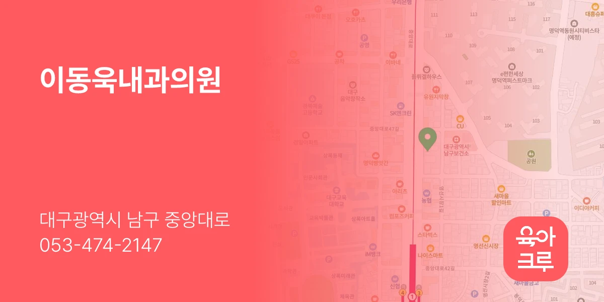 이동욱내과의원