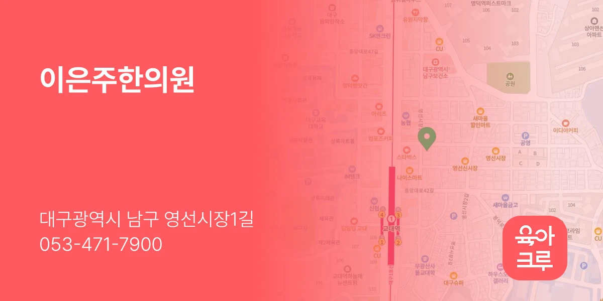 이은주한의원