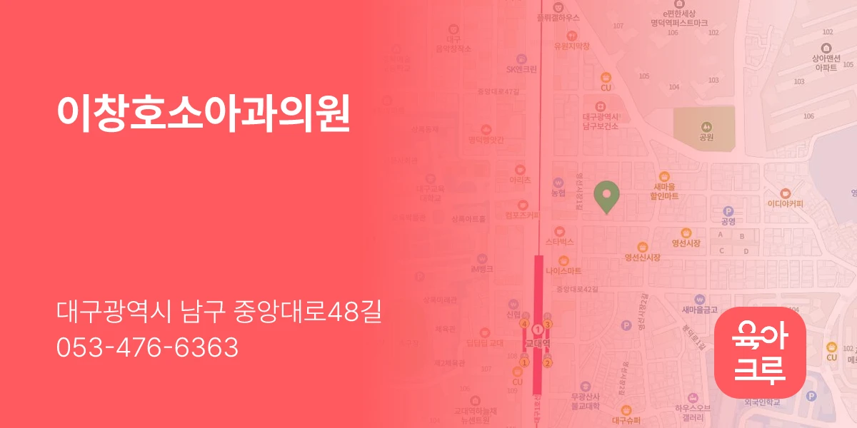 이창호소아과의원