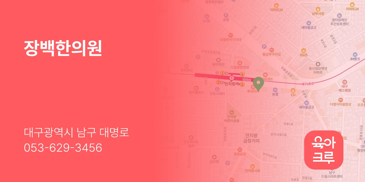 장백한의원