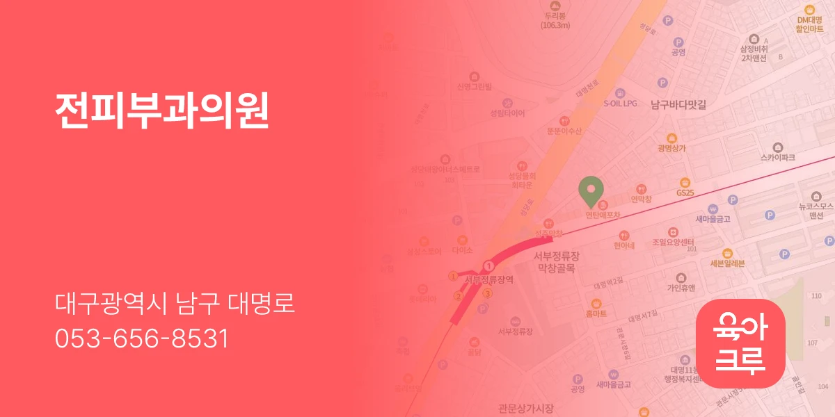 전피부과의원