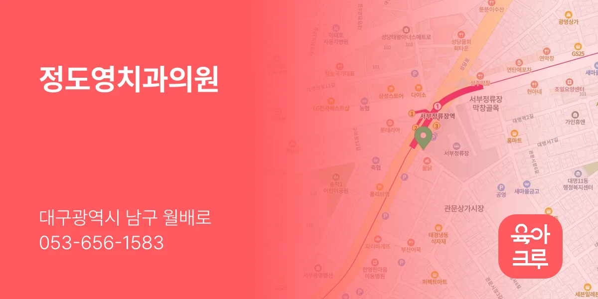정도영치과의원