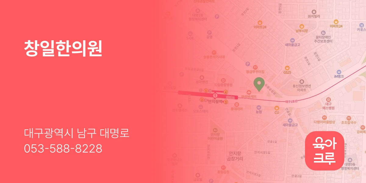 창일한의원