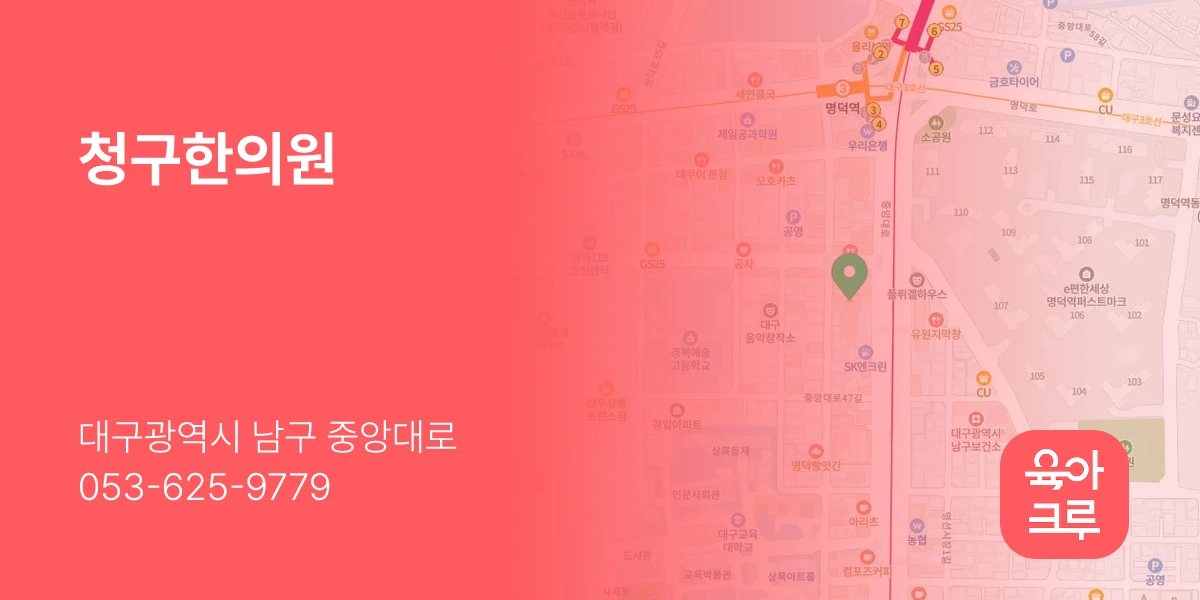 청구한의원