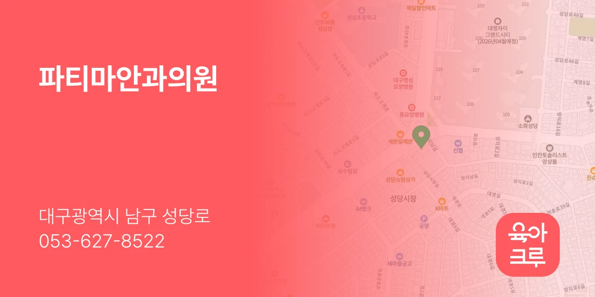 파티마안과의원