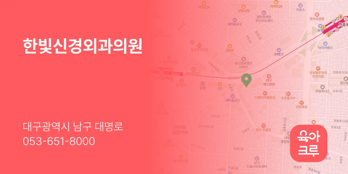 한빛신경외과의원