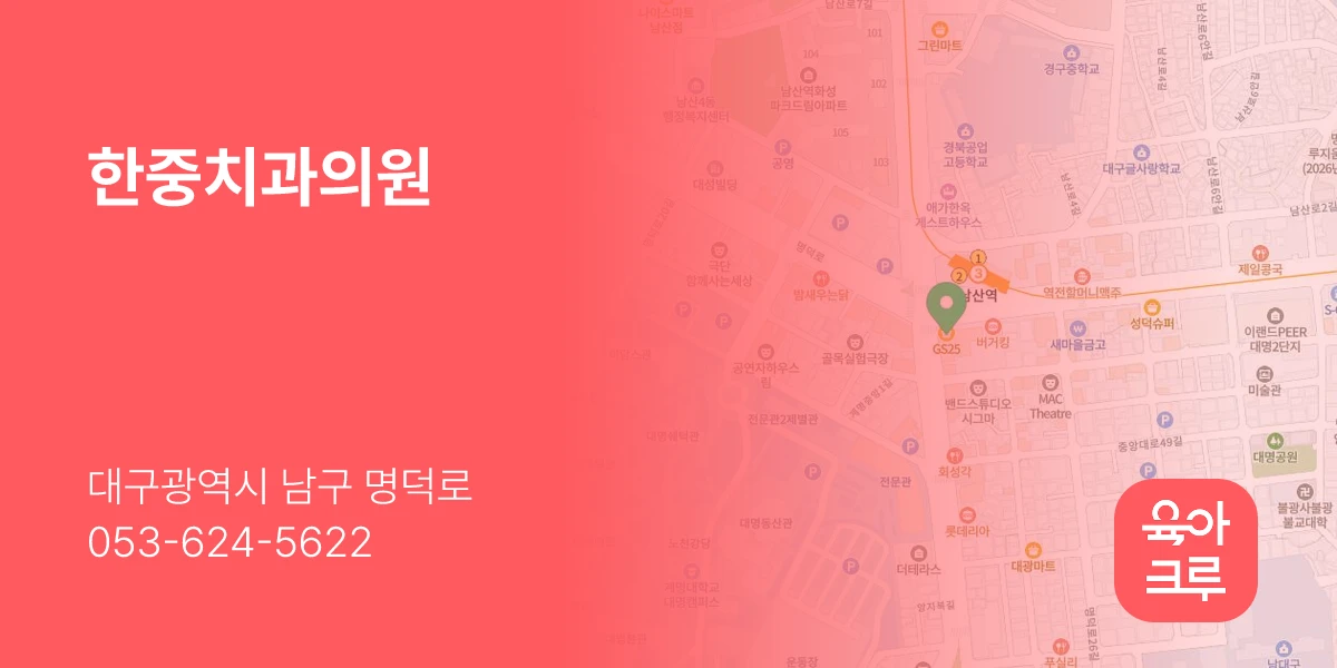 한중치과의원