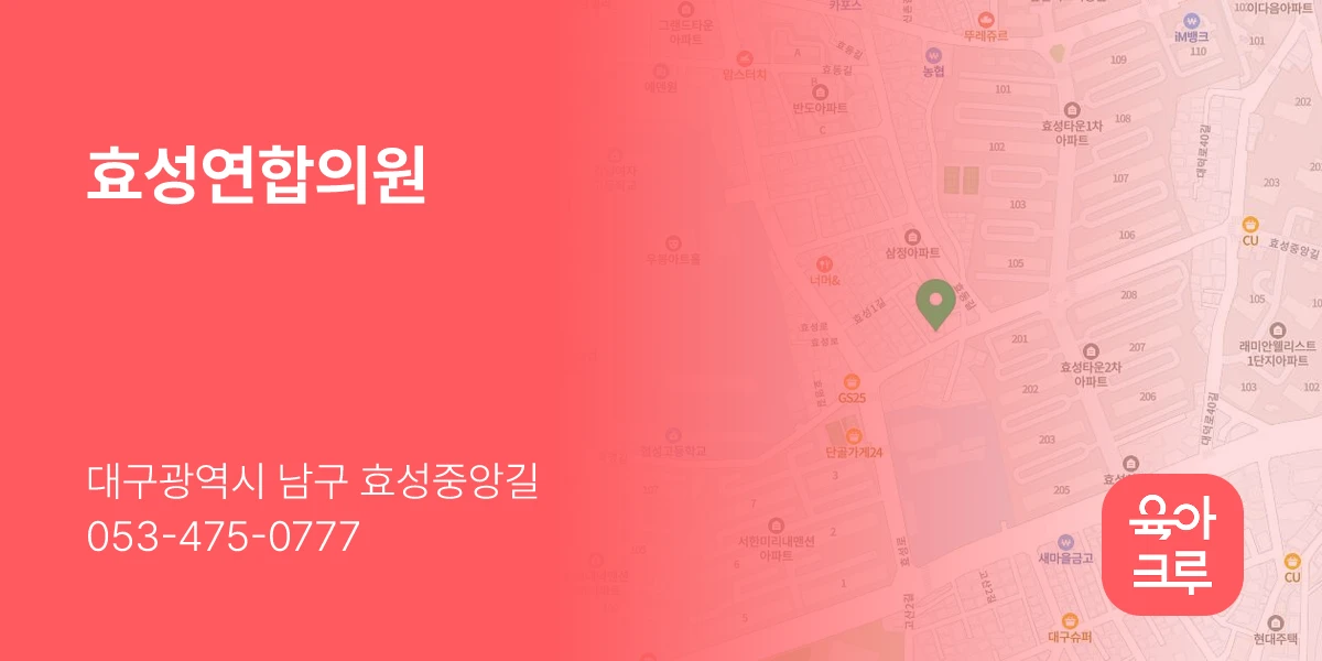 효성연합의원