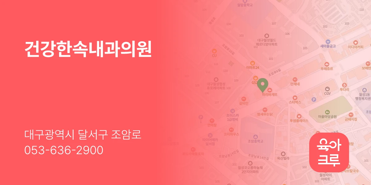 건강한속내과의원