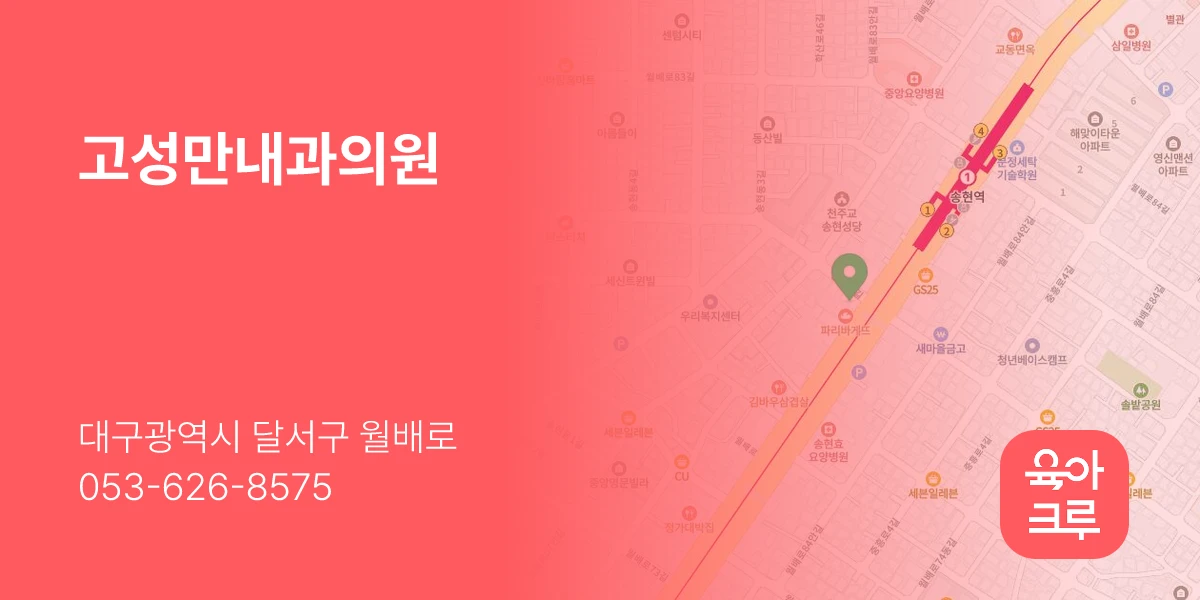 고성만내과의원