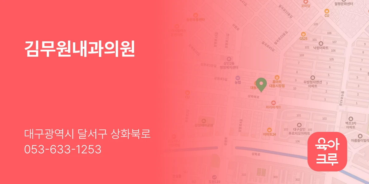 김무원내과의원