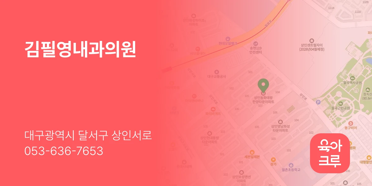김필영내과의원