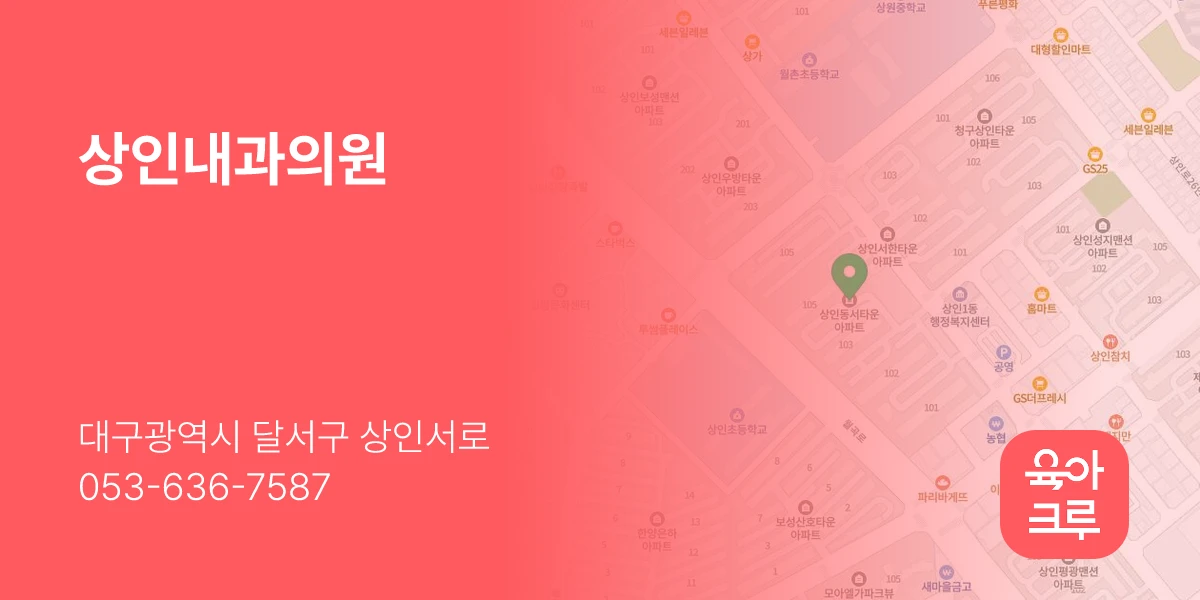 상인내과의원