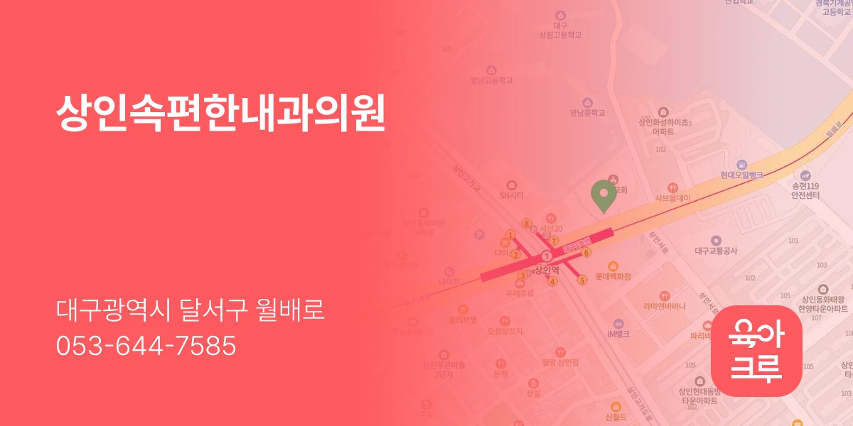 상인속편한내과의원