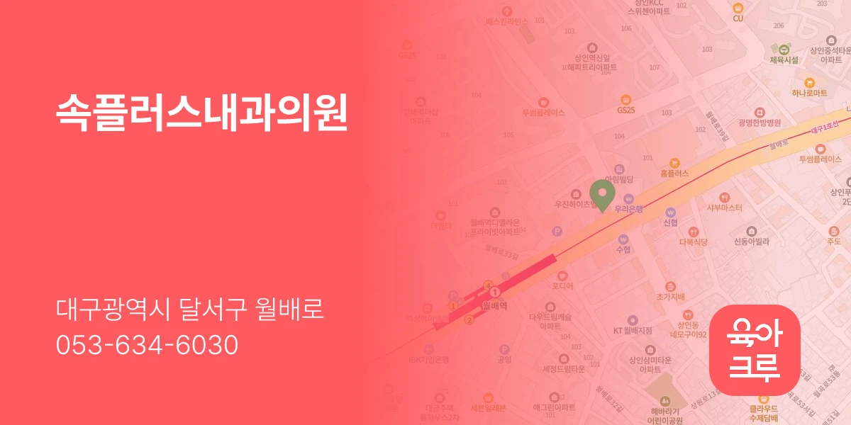 속플러스내과의원