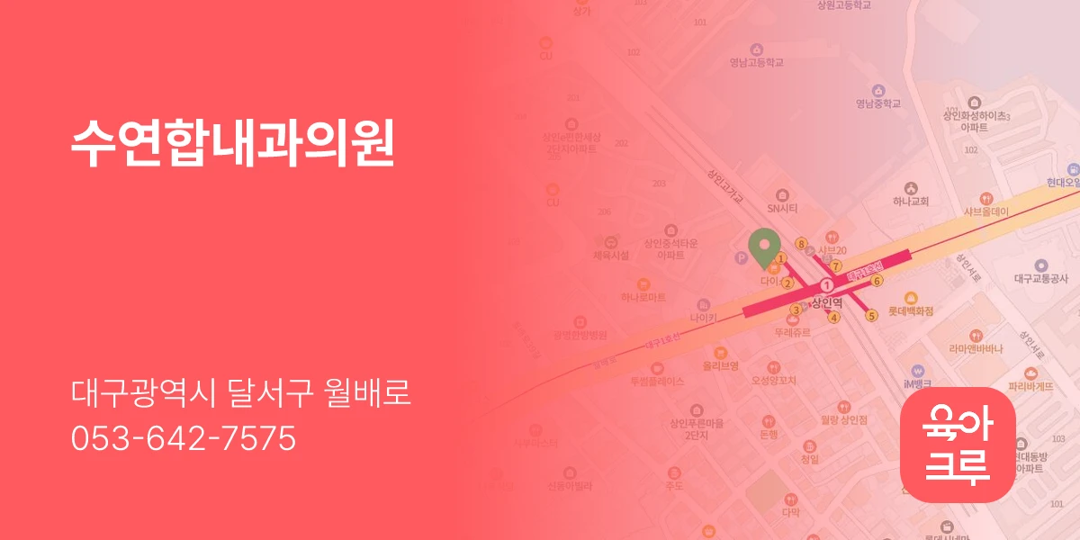 수연합내과의원