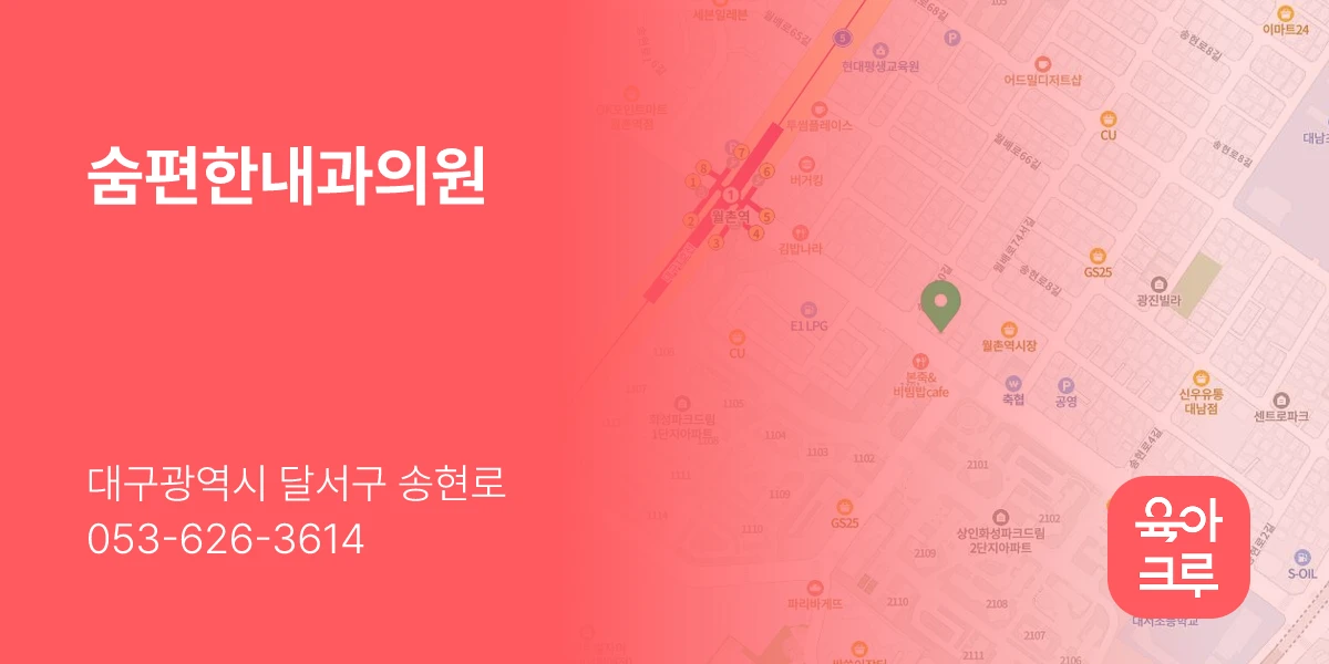 숨편한내과의원