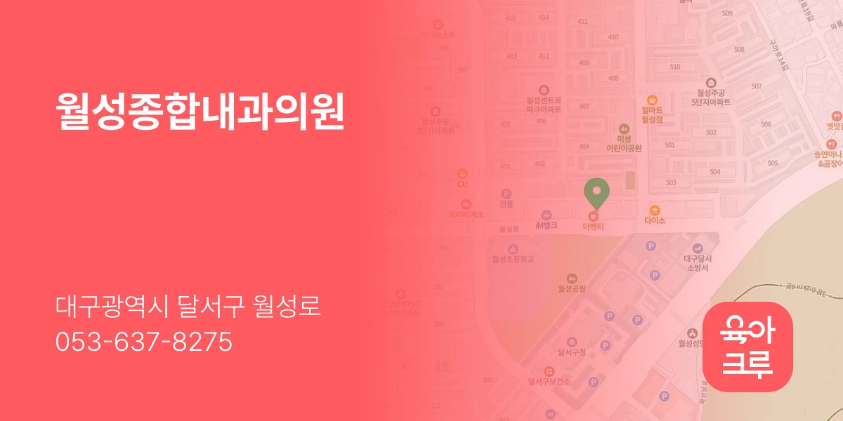 월성종합내과의원