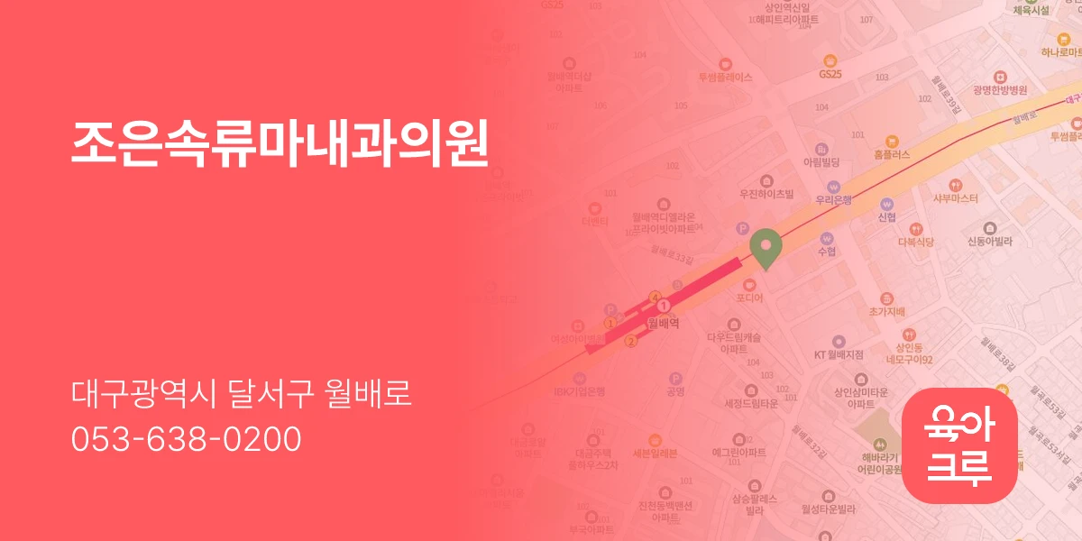 조은속류마내과의원