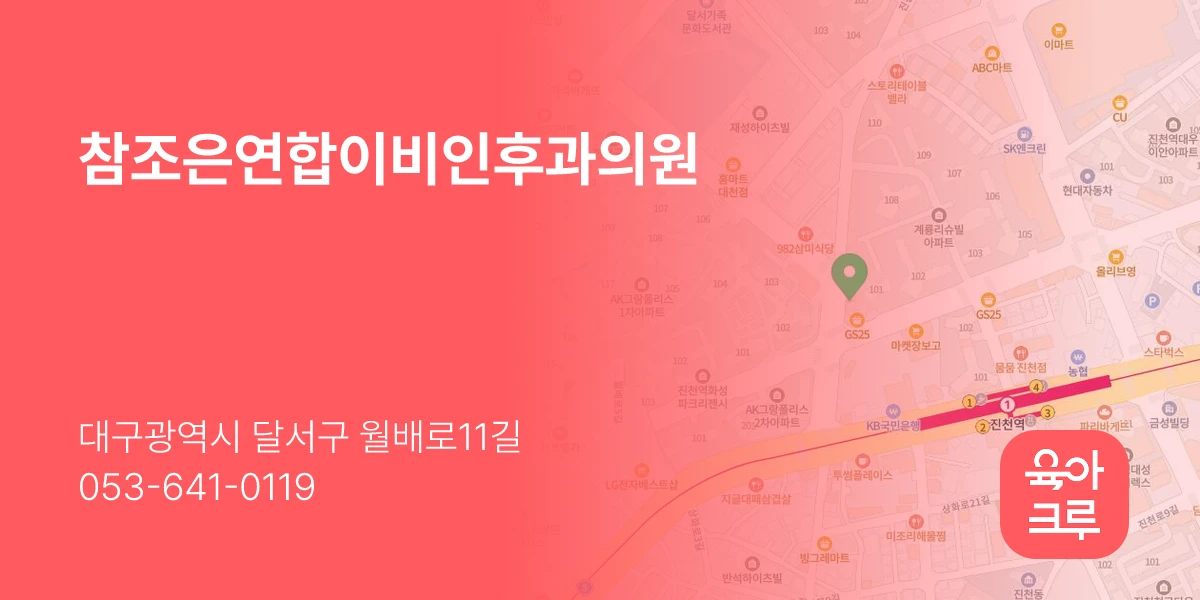 참조은연합이비인후과의원