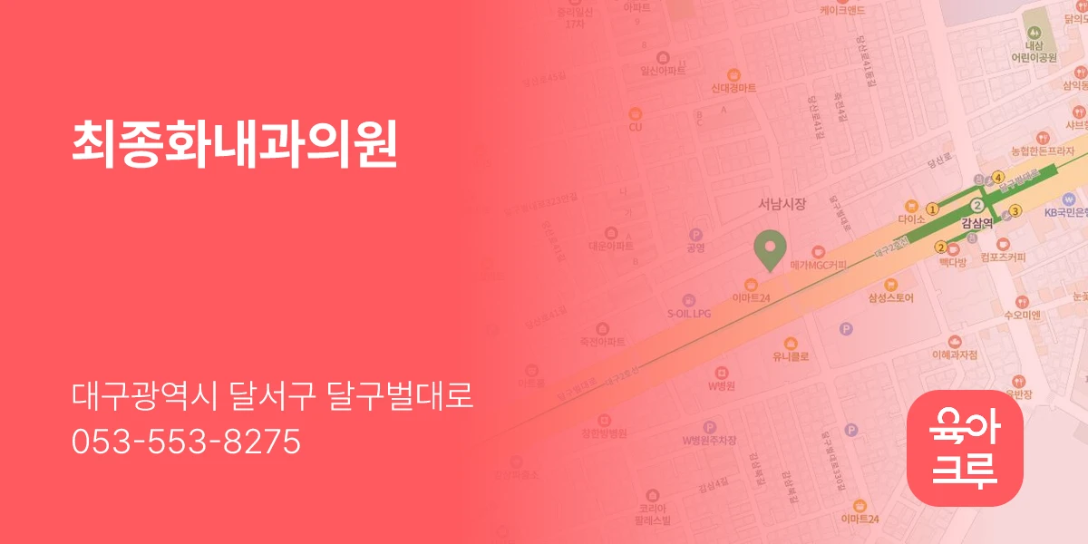 최종화내과의원