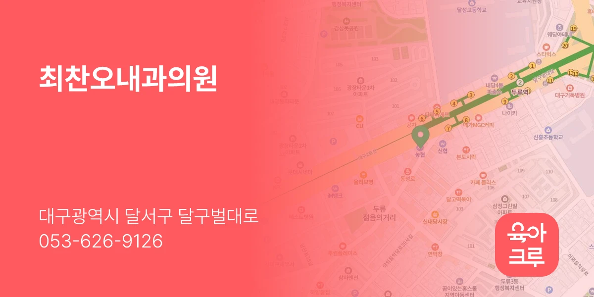 최찬오내과의원