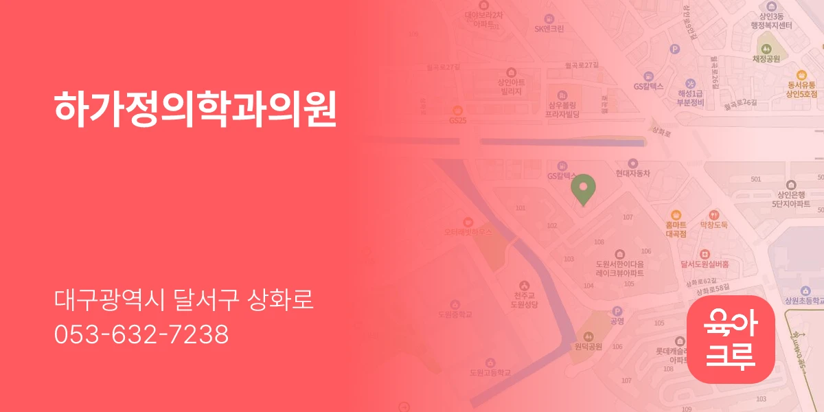 하가정의학과의원