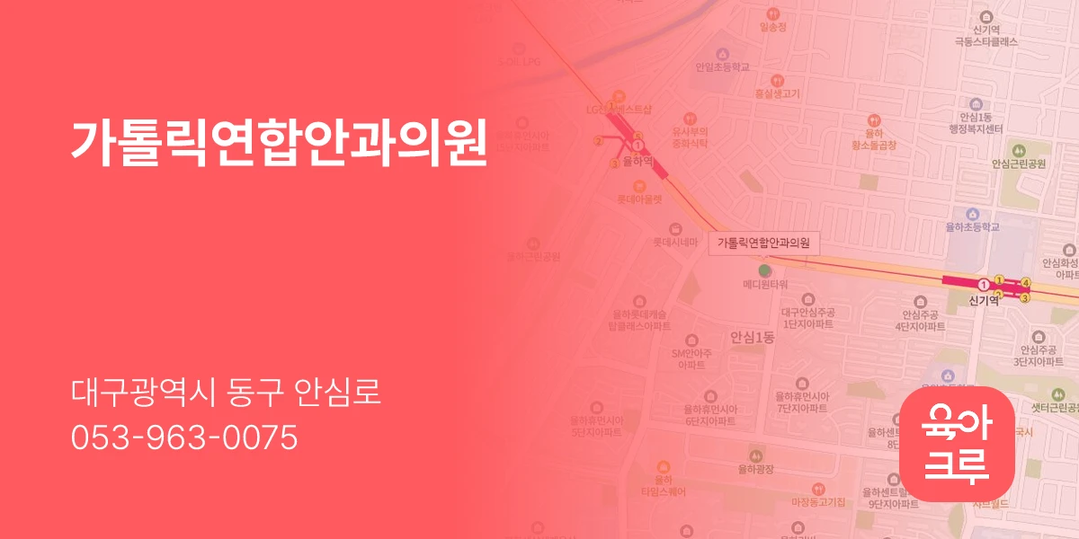 가톨릭연합안과의원