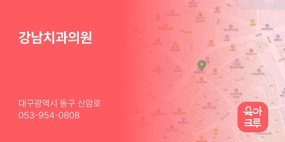 강남치과의원