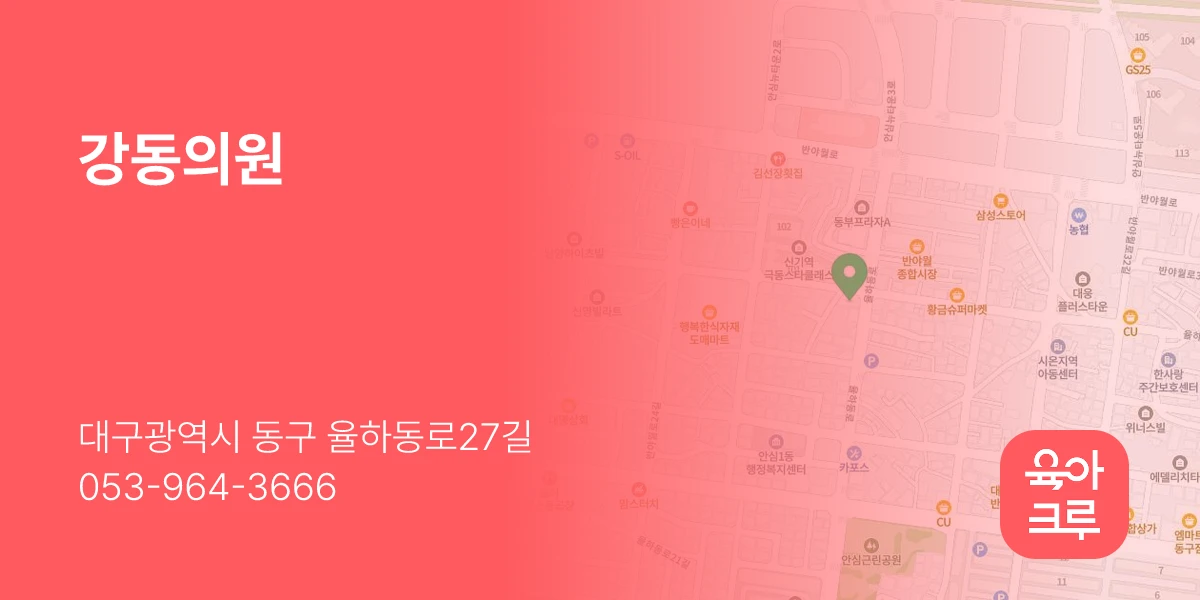 강동의원