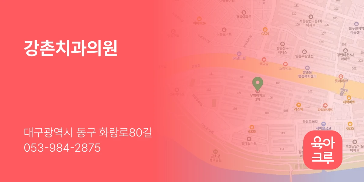 강촌치과의원
