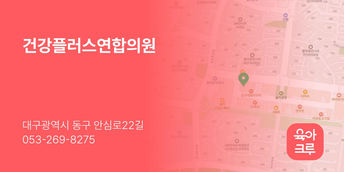 건강플러스연합의원