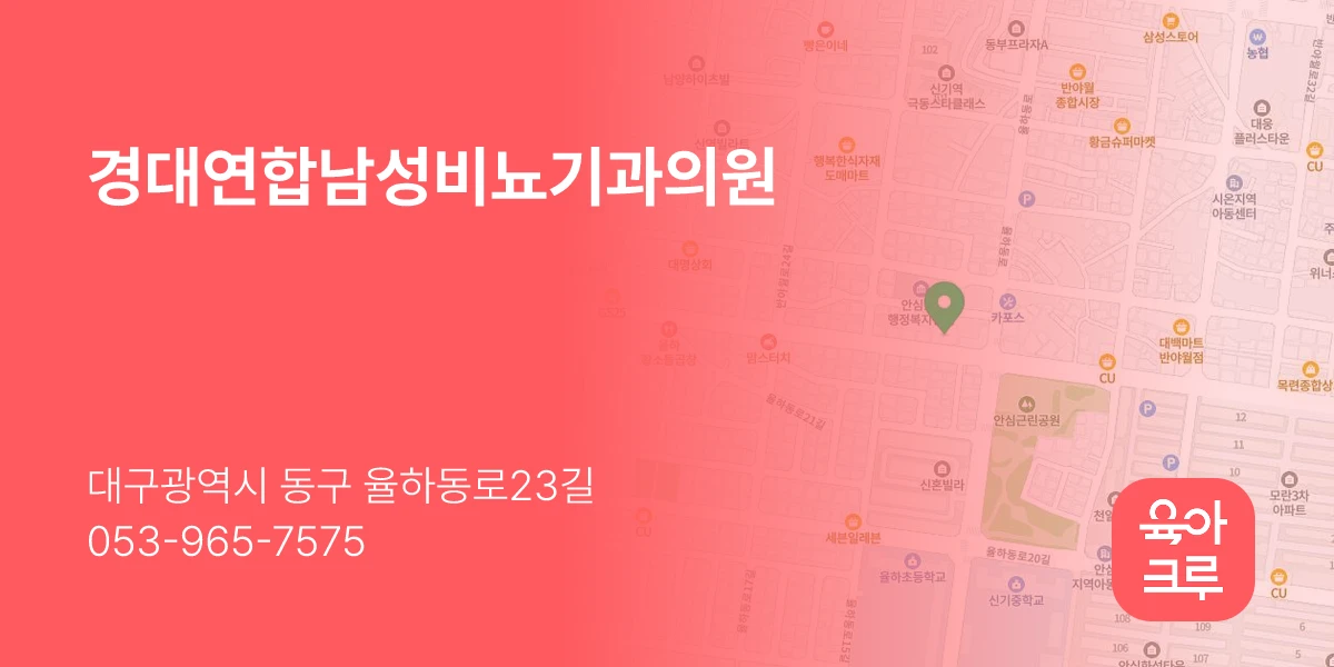 경대연합남성비뇨기과의원