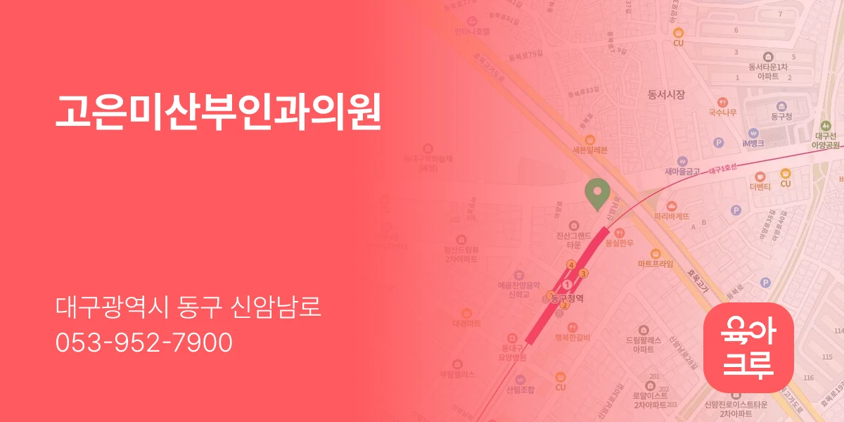 고은미산부인과의원