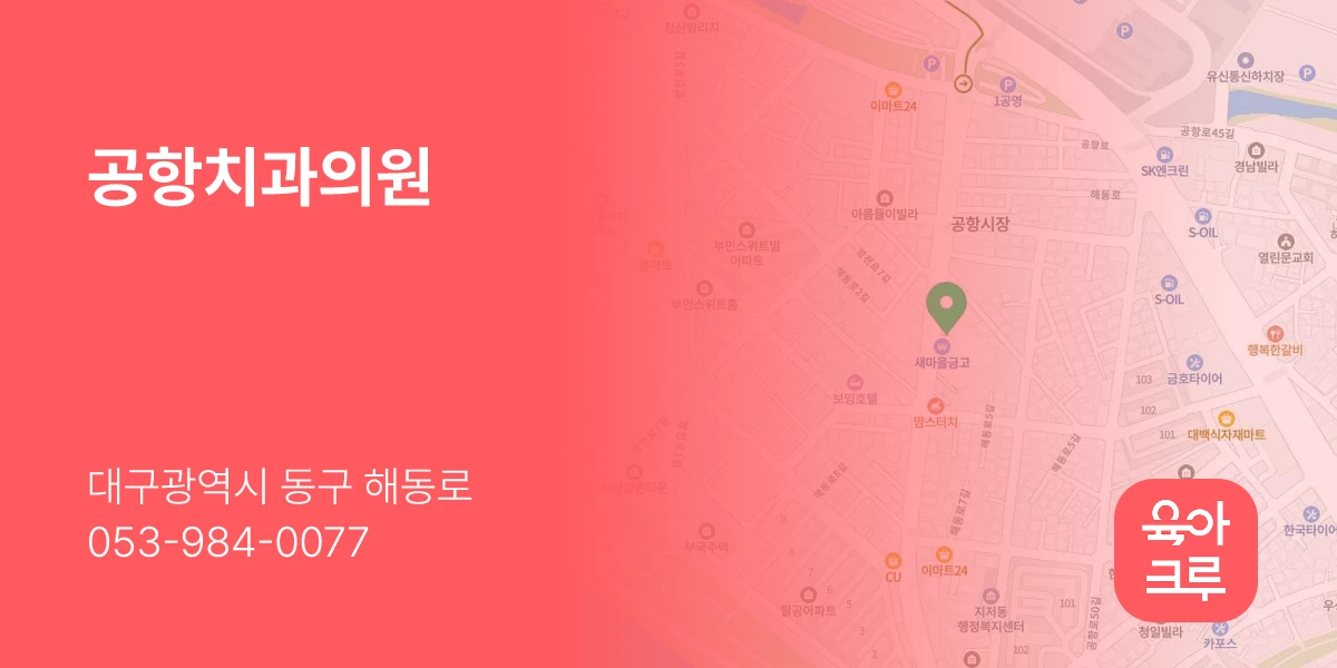 공항치과의원