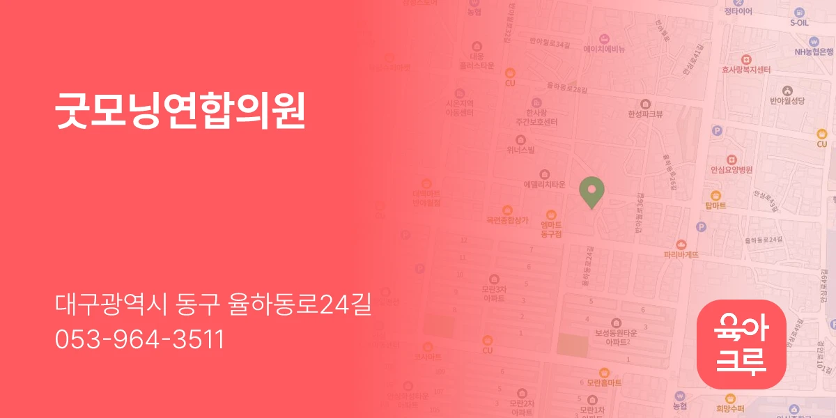 굿모닝연합의원