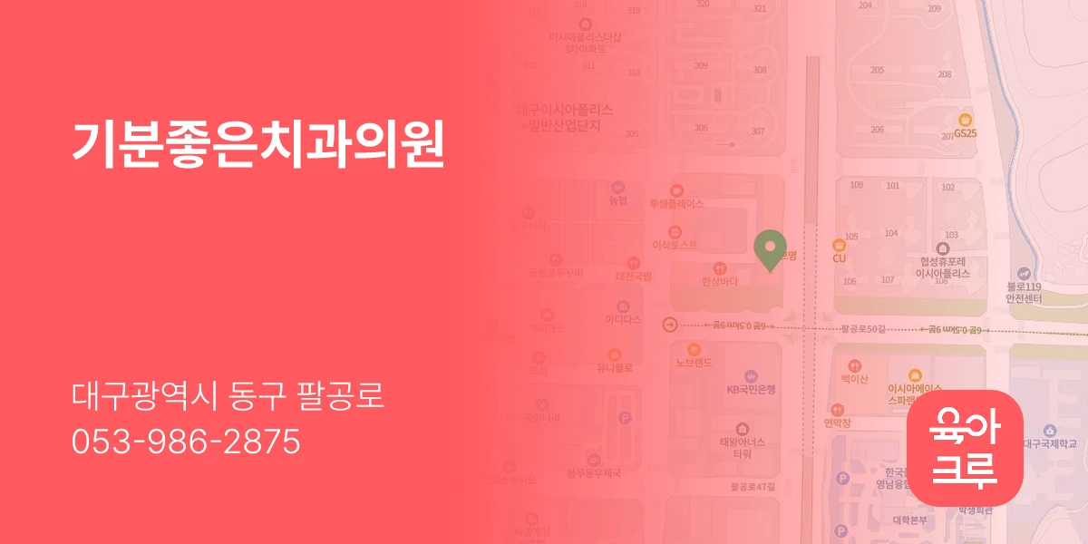 기분좋은치과의원