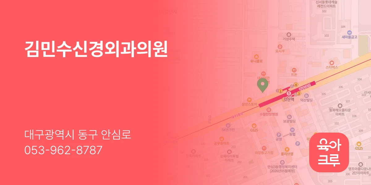 김민수신경외과의원